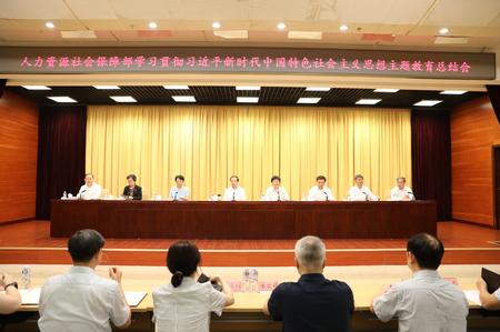 会议